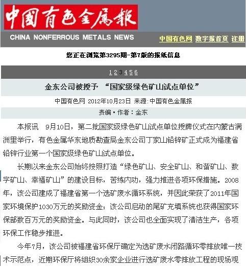 168体育(中国)有限公司被授予“国家级绿矿山试点单位”——中国有色金属报.jpg